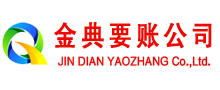 海盐金典讨账公司
